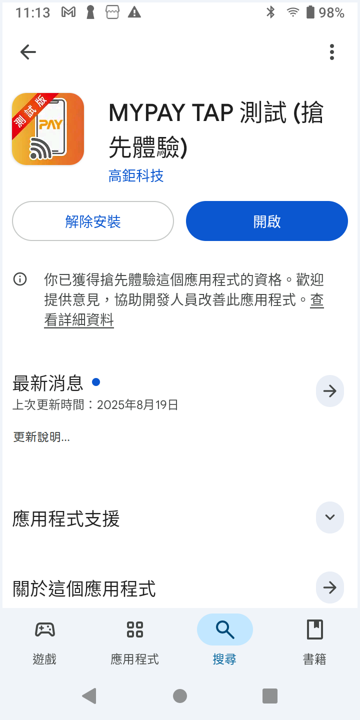 MYPAY TAP APP 測試區