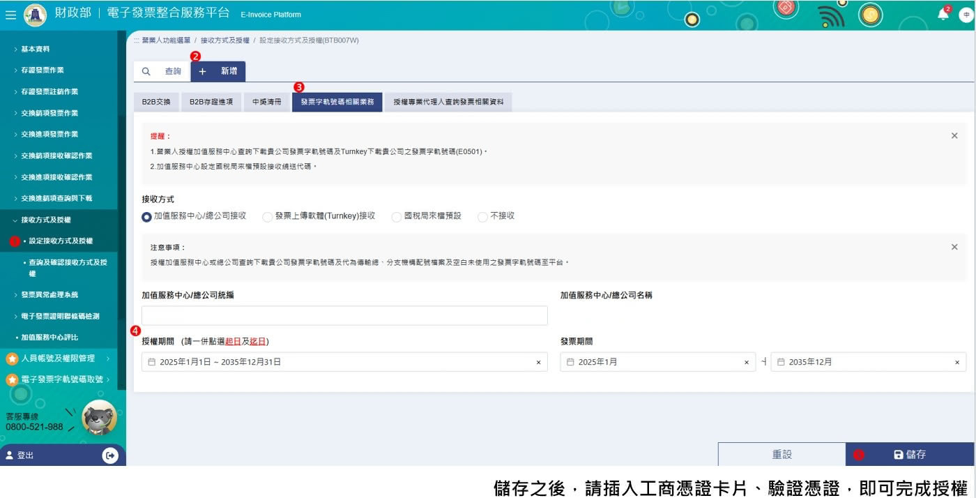 財政部 | 電子發票整合服務平台