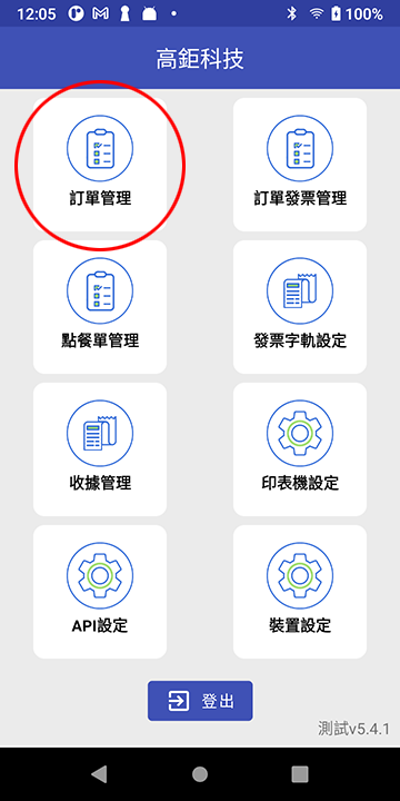 MYPAY TAP 訂單明細頁功能