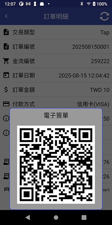 MYPAY TAP 訂單明細頁功能