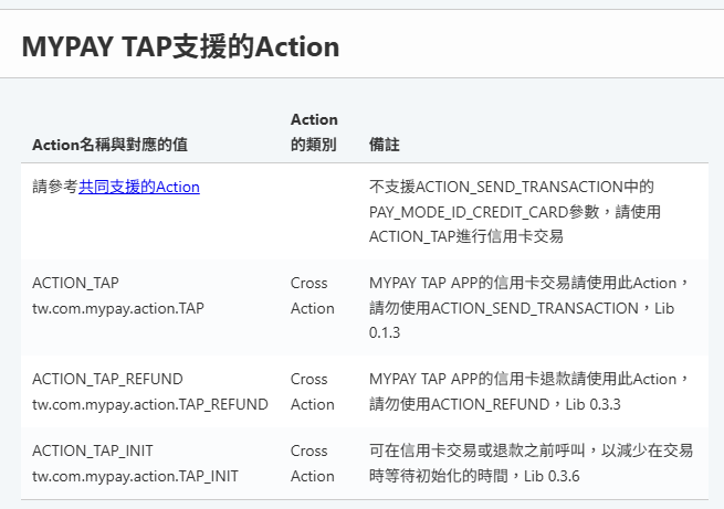 MYPAY TAP 支援的 Action
